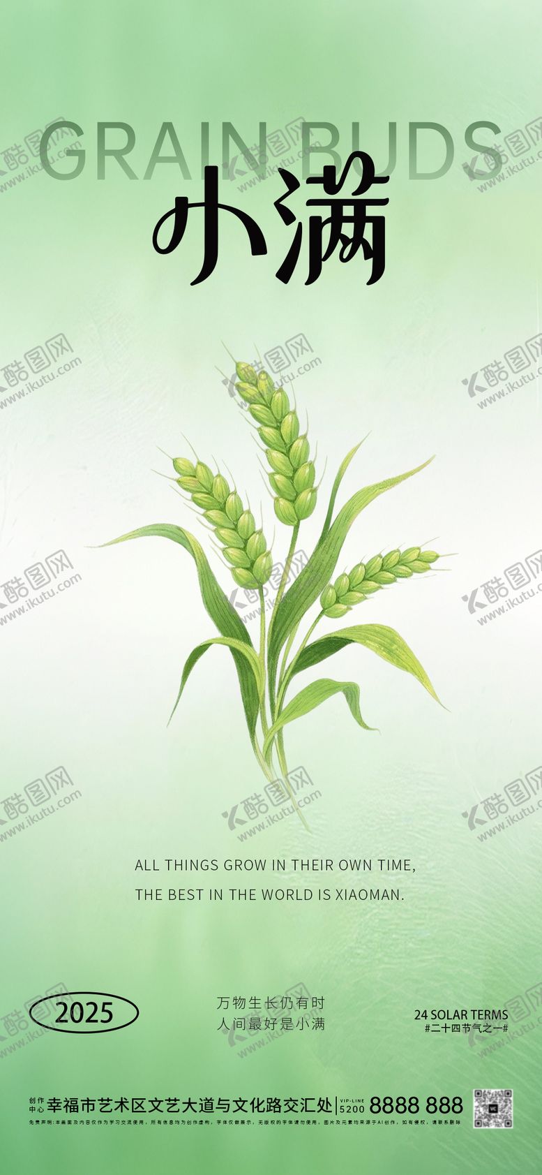编号：60320306142200517618【酷图网】源文件下载-小满节气海报