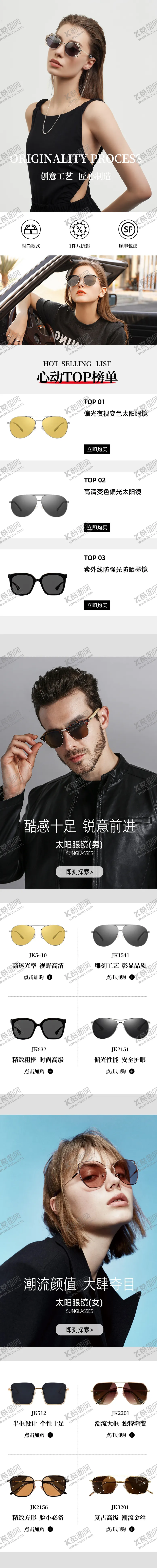 编号：83091506151217584330【酷图网】源文件下载-眼镜墨镜淘宝首页