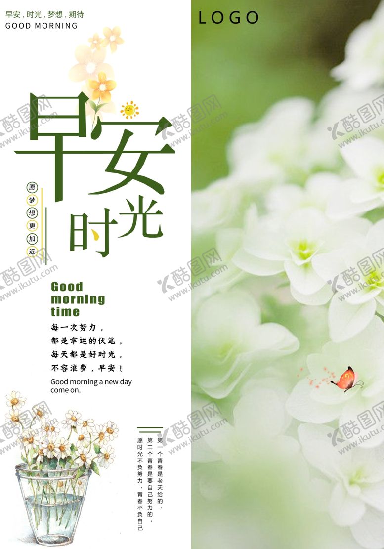 编号：86643710011553449815【酷图网】源文件下载-早安时光