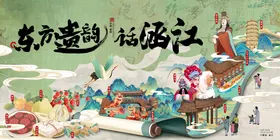 非遗民俗文化背景板