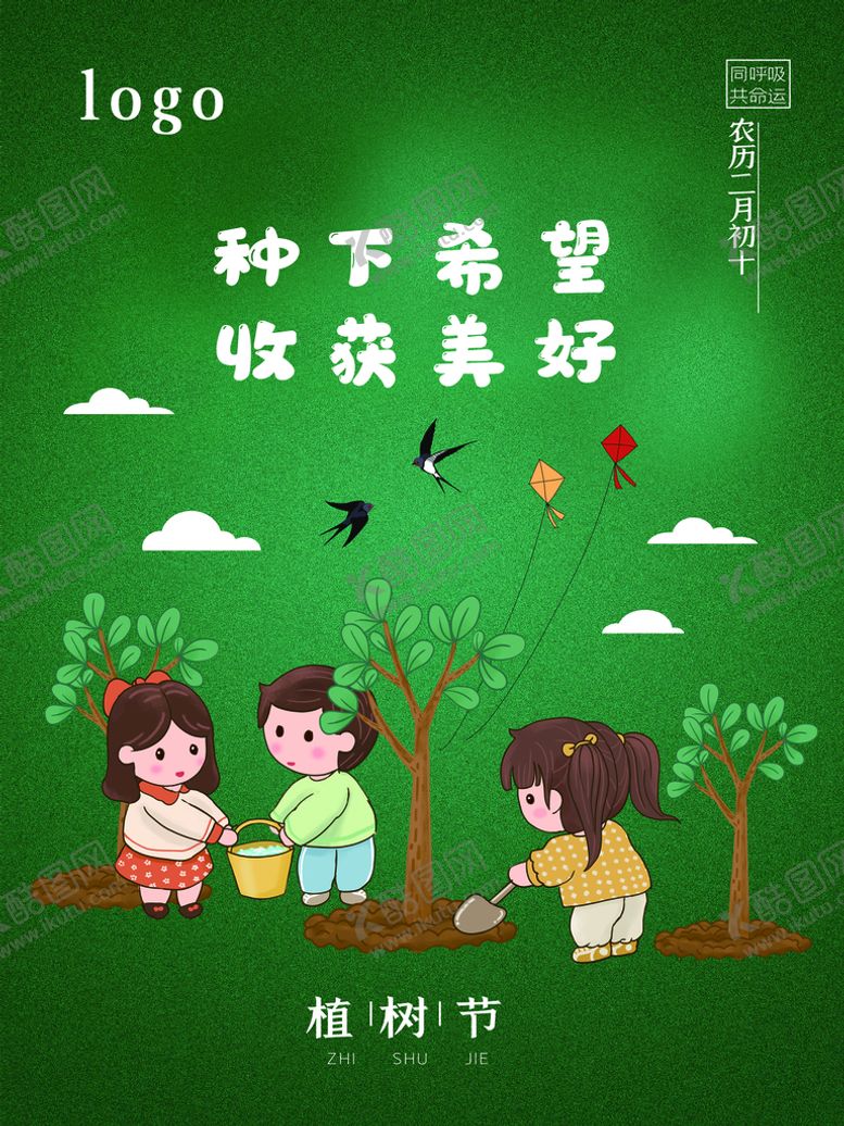 编号：13926709261007117586【酷图网】源文件下载-植树节