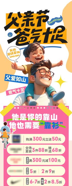 父亲节活动长图