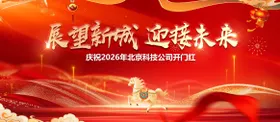 科技公司开门红红金桁架