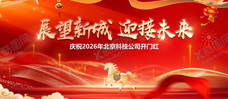 编号：54660912102127134766【酷图网】源文件下载-科技公司开门红红金桁架
