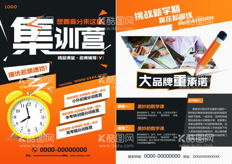 编号：14978412111903547893【酷图网】源文件下载-数学辅导班