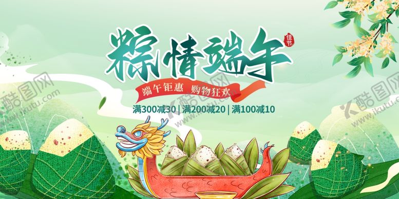 编号：93373006291649339473【酷图网】源文件下载-粽情端午插画