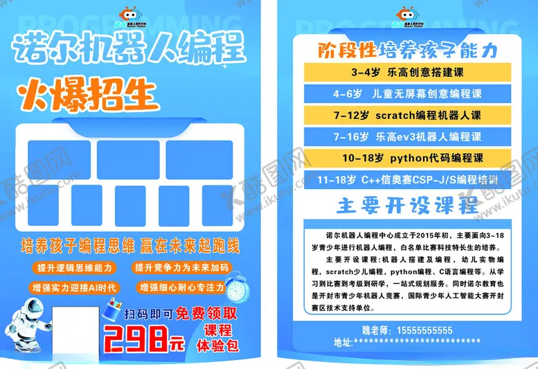 编号：55605301140104058737【酷图网】源文件下载-少儿编程