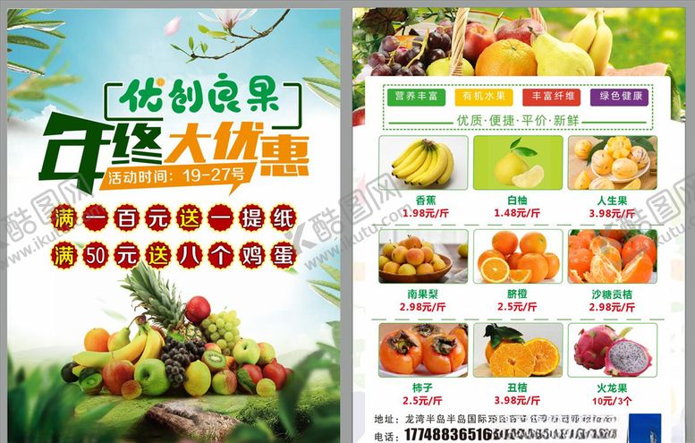 编号：36619503242204128333【酷图网】源文件下载-水果宣传单