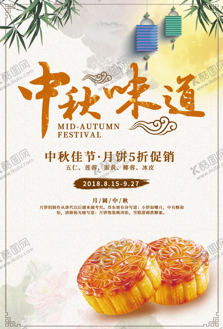 编号：95010009230804202853【酷图网】源文件下载-迎中秋庆国庆