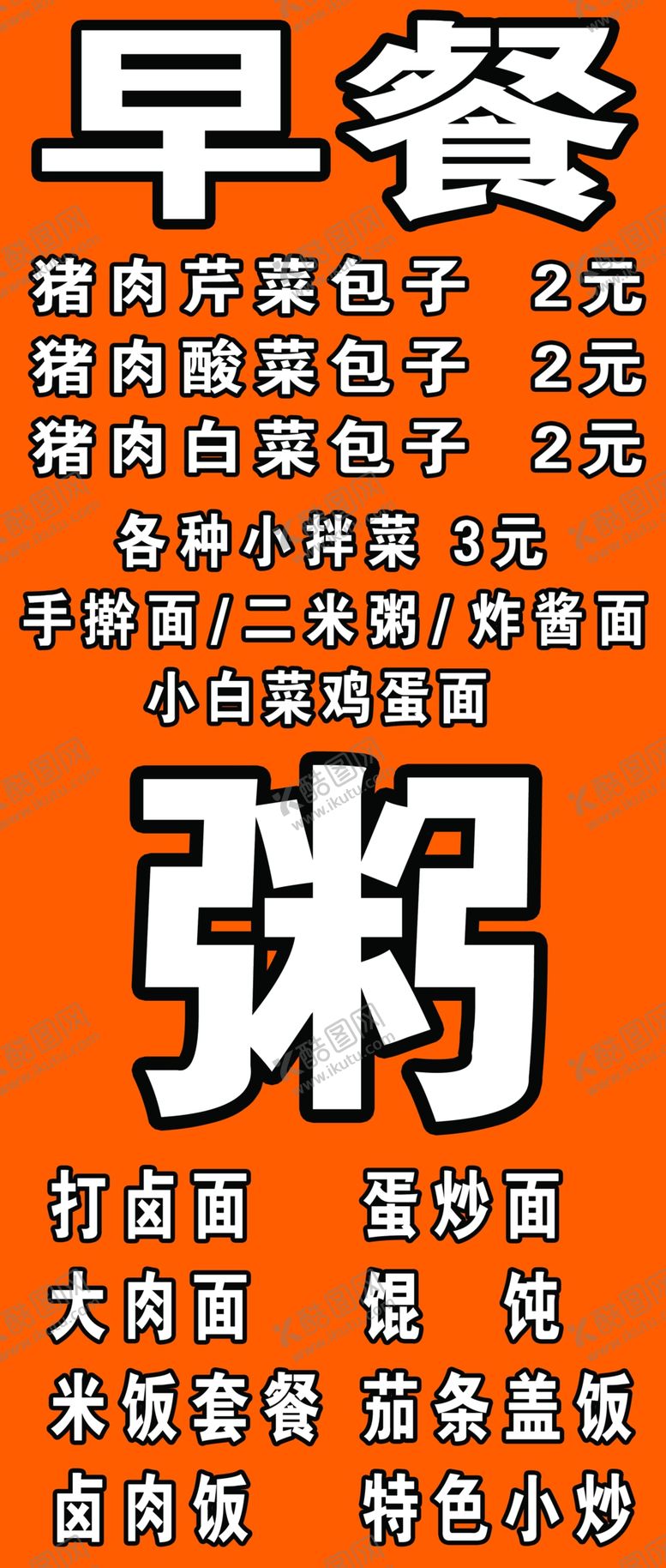 编号：28218607040255019739【酷图网】源文件下载-早餐海报