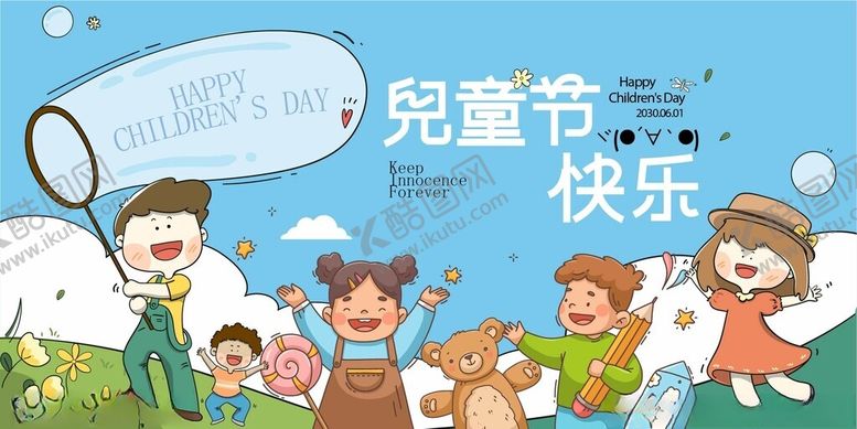 编号：77160905242245509248【酷图网】源文件下载-六一儿童节