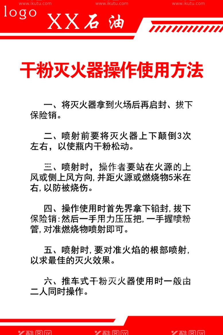 编号：51762810020235100671【酷图网】源文件下载-加油站灭火器使用方法