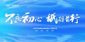 年会背景医学议展板金融峰