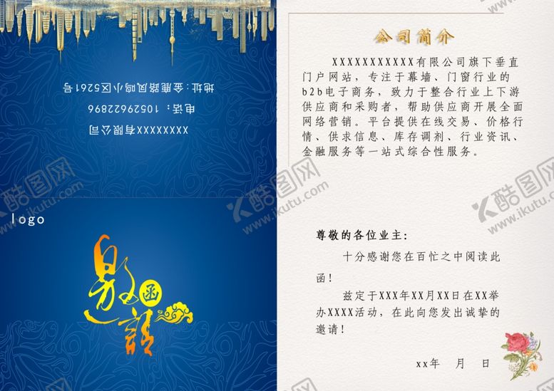 编号：13226610241939485753【酷图网】源文件下载-邀请函