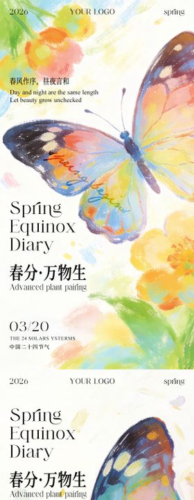 春分节气蝴蝶海报