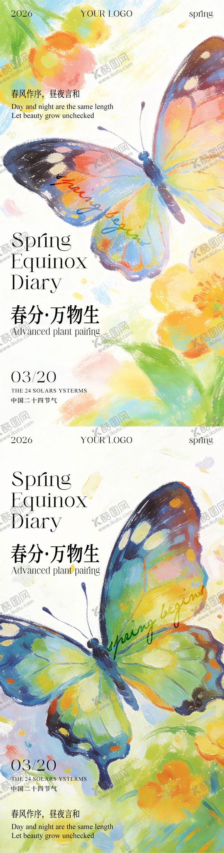 编号：87656604272015335418【酷图网】源文件下载-春分节气蝴蝶海报
