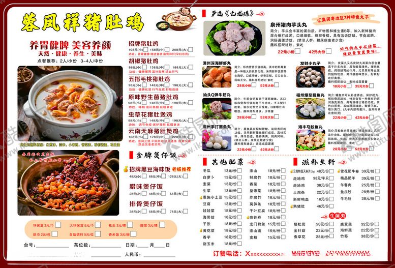 编号：98162602052014434981【酷图网】源文件下载-猪肚鸡煲仔饭宣传单
