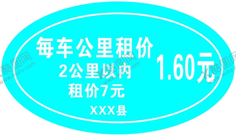 编号：46761505111248206912【酷图网】源文件下载-出租车价格标签