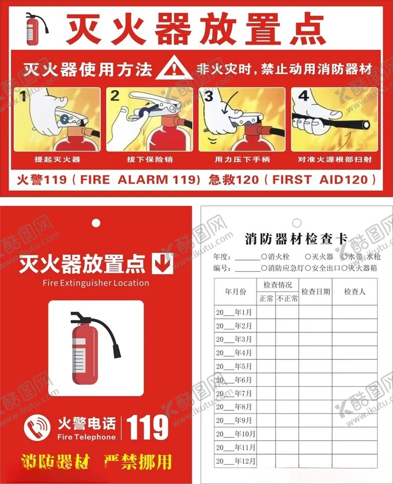 编号：41590401140748191764【酷图网】源文件下载-灭火器放置点