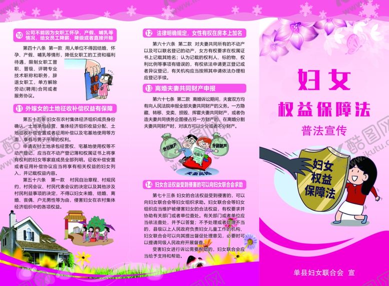 编号：33523904021217042482【酷图网】源文件下载-妇女权益