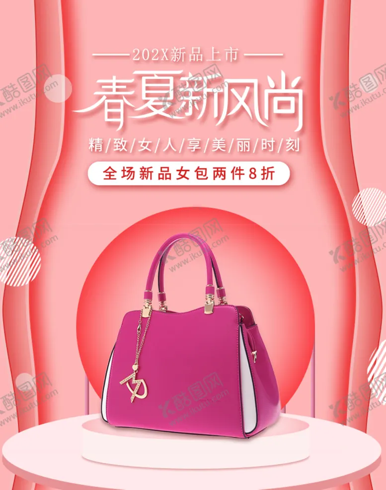 编号：09127609171537294518【酷图网】源文件下载-春夏女包新风尚