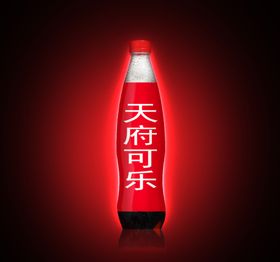 可乐瓶样机