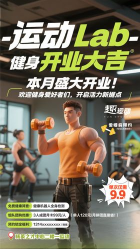 运动健身房海报