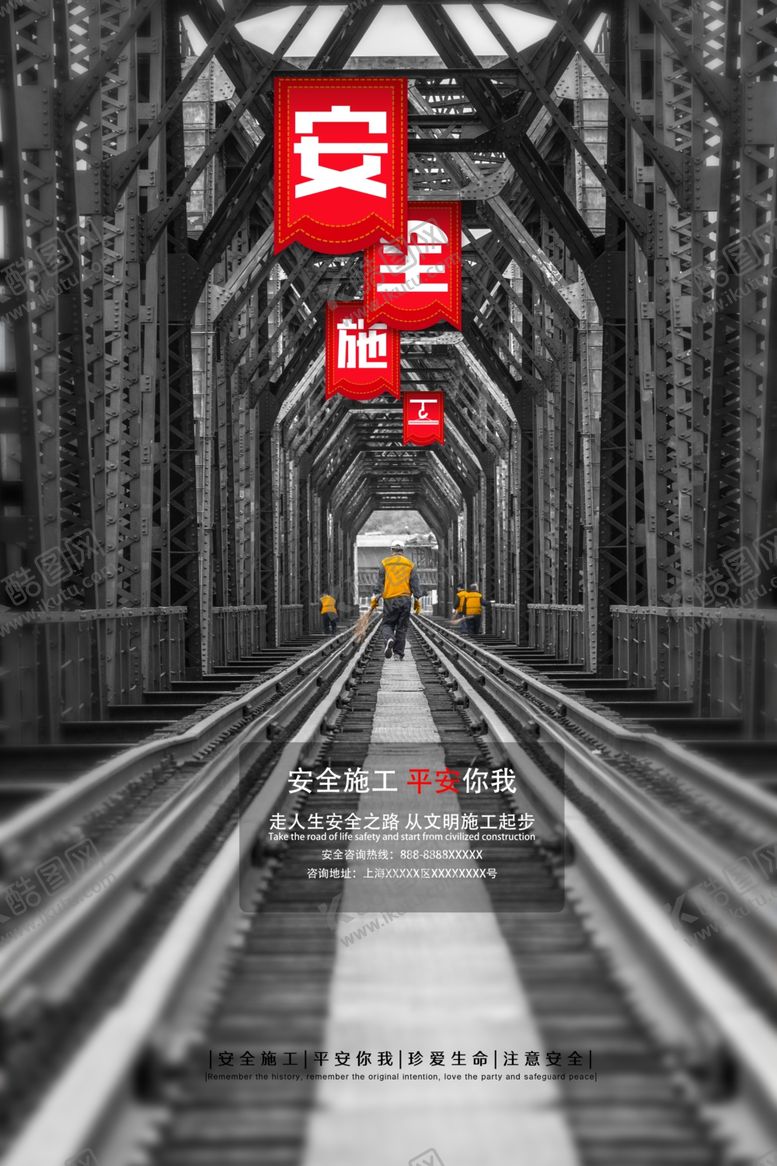 编号：72478407132300164209【酷图网】源文件下载-安全施工