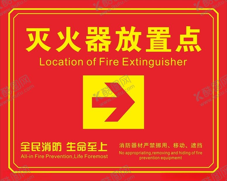 编号：79885902200859291530【酷图网】源文件下载-灭火器放置点