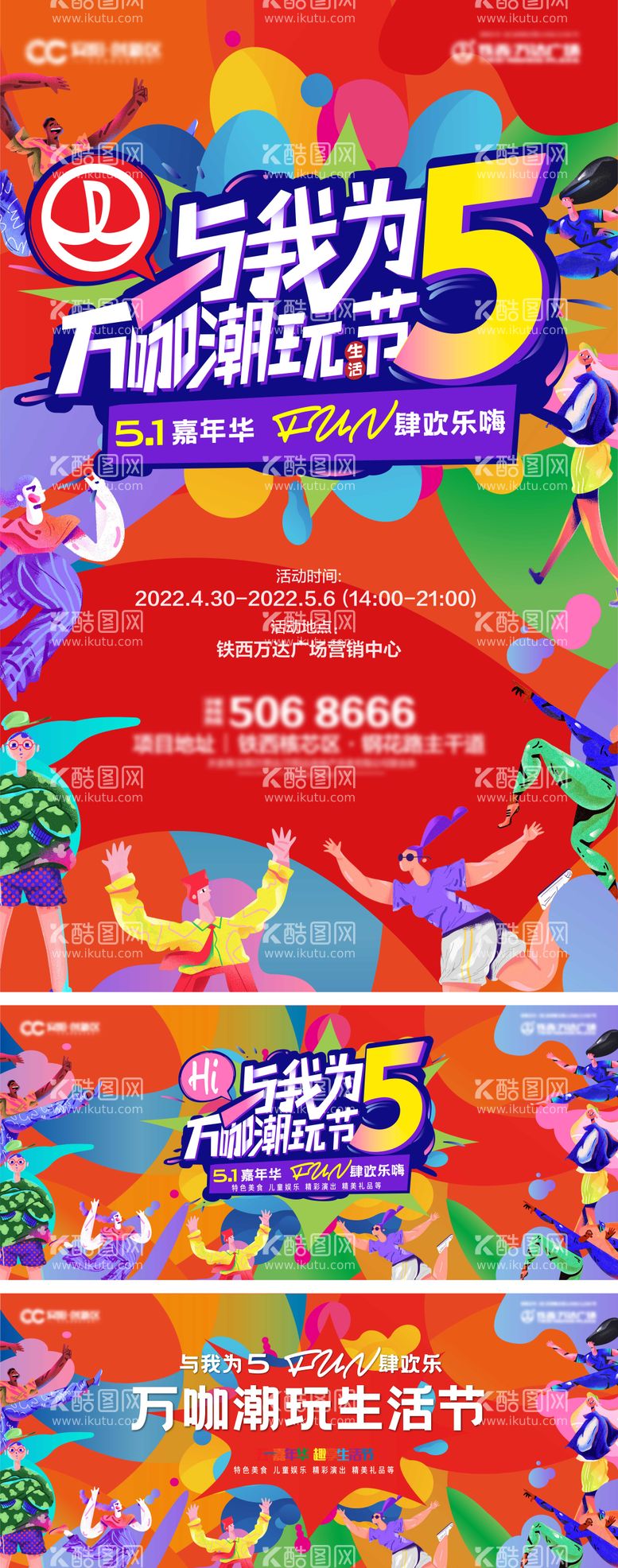 编号：67224511171323444639【酷图网】源文件下载-活动海报