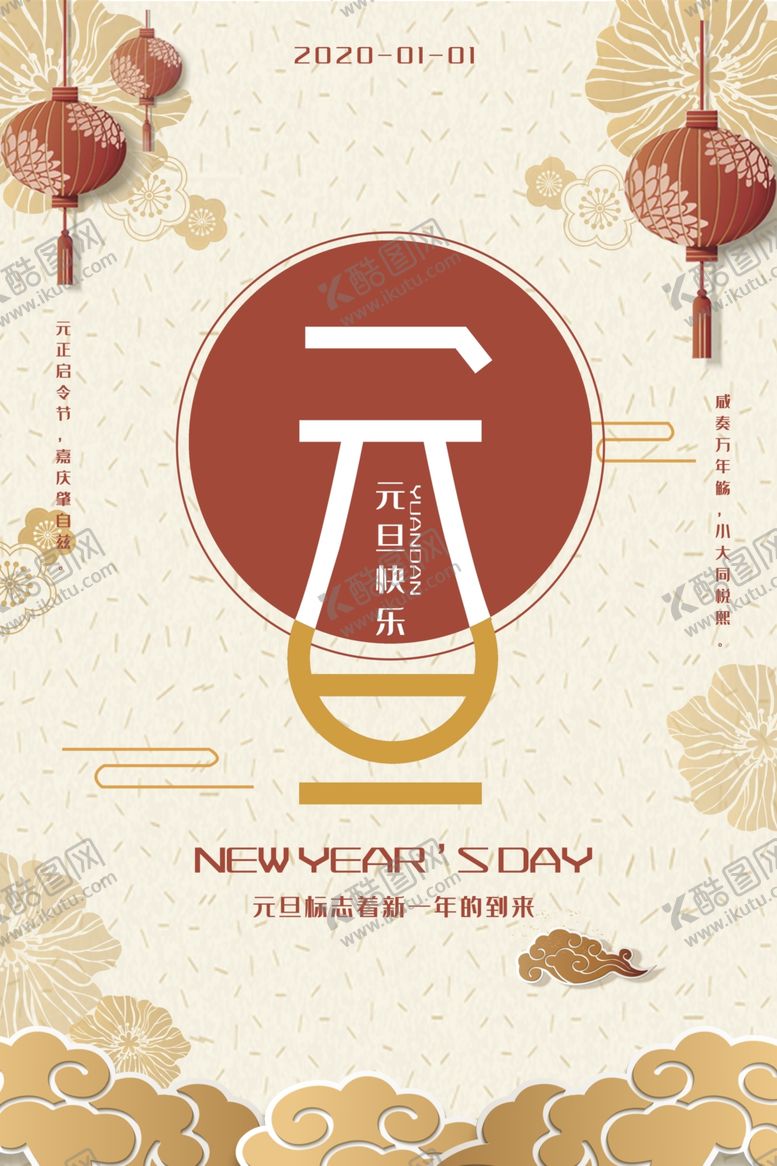 编号：10935203141201521935【酷图网】源文件下载-新年春节海报美陈海报布置