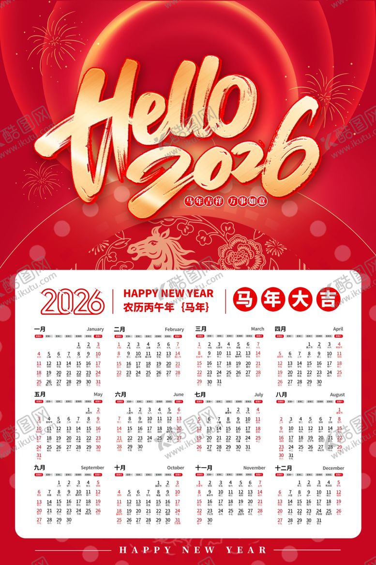 编号：22746504020357189951【酷图网】源文件下载-2026日历