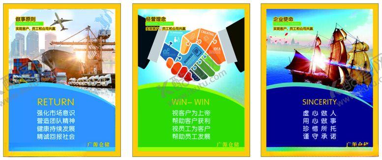 编号：17234202252018419798【酷图网】源文件下载-仓储物流货运文化制度