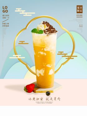 奶茶海报