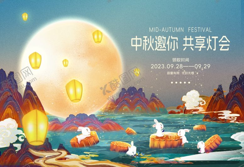 编号：72725910030141315470【酷图网】源文件下载-中秋节