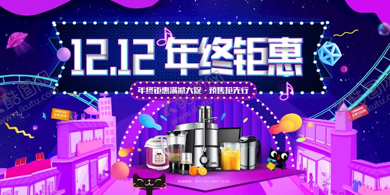 编号：99247610260631053364【酷图网】源文件下载-双12促销
