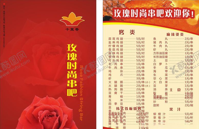编号：61920105031740291518【酷图网】源文件下载-菜单
