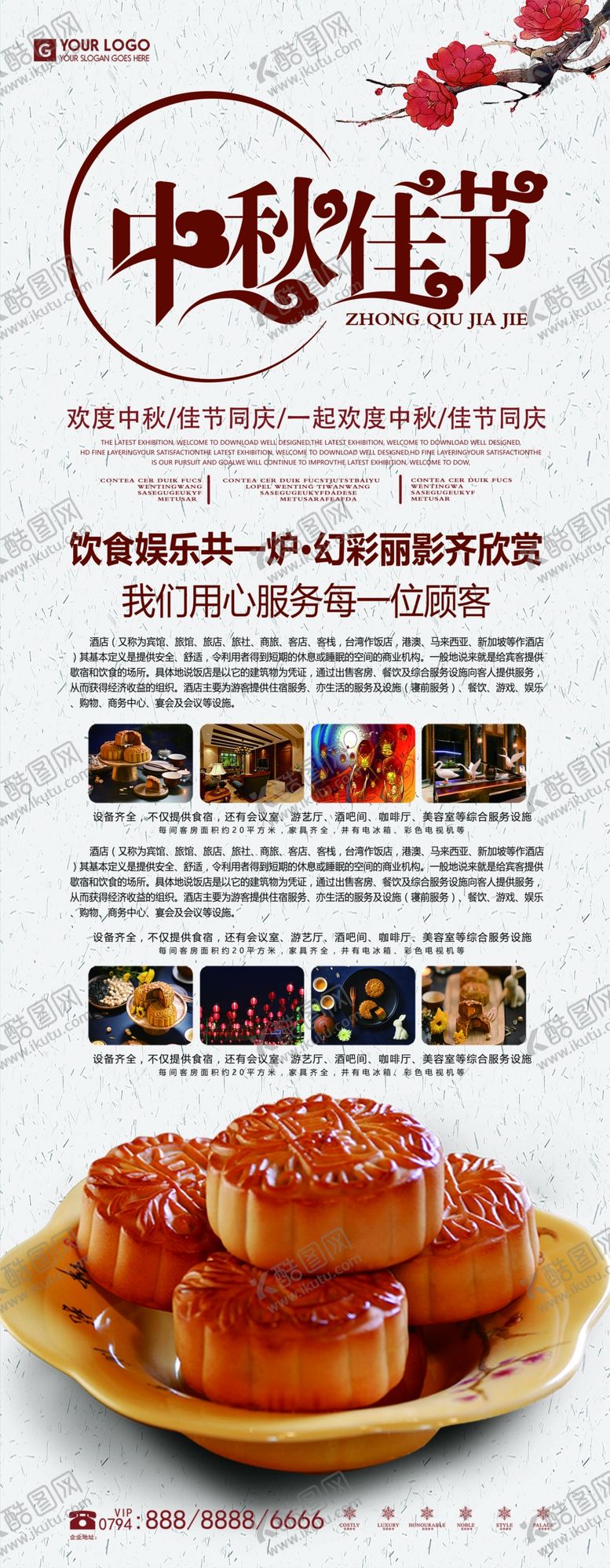 编号：93373910181149271562【酷图网】源文件下载-中秋佳节展架