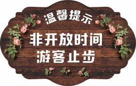 温馨告知挂牌