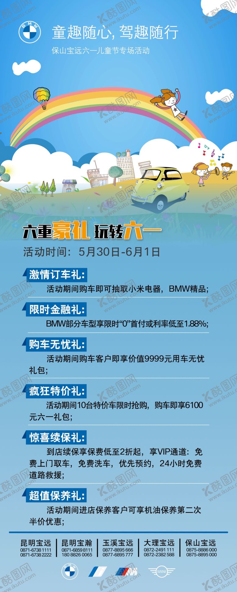 编号：95701410271327364006【酷图网】源文件下载-多重豪礼展架