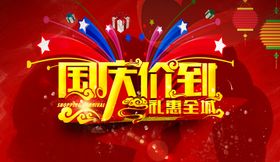 国庆价到
