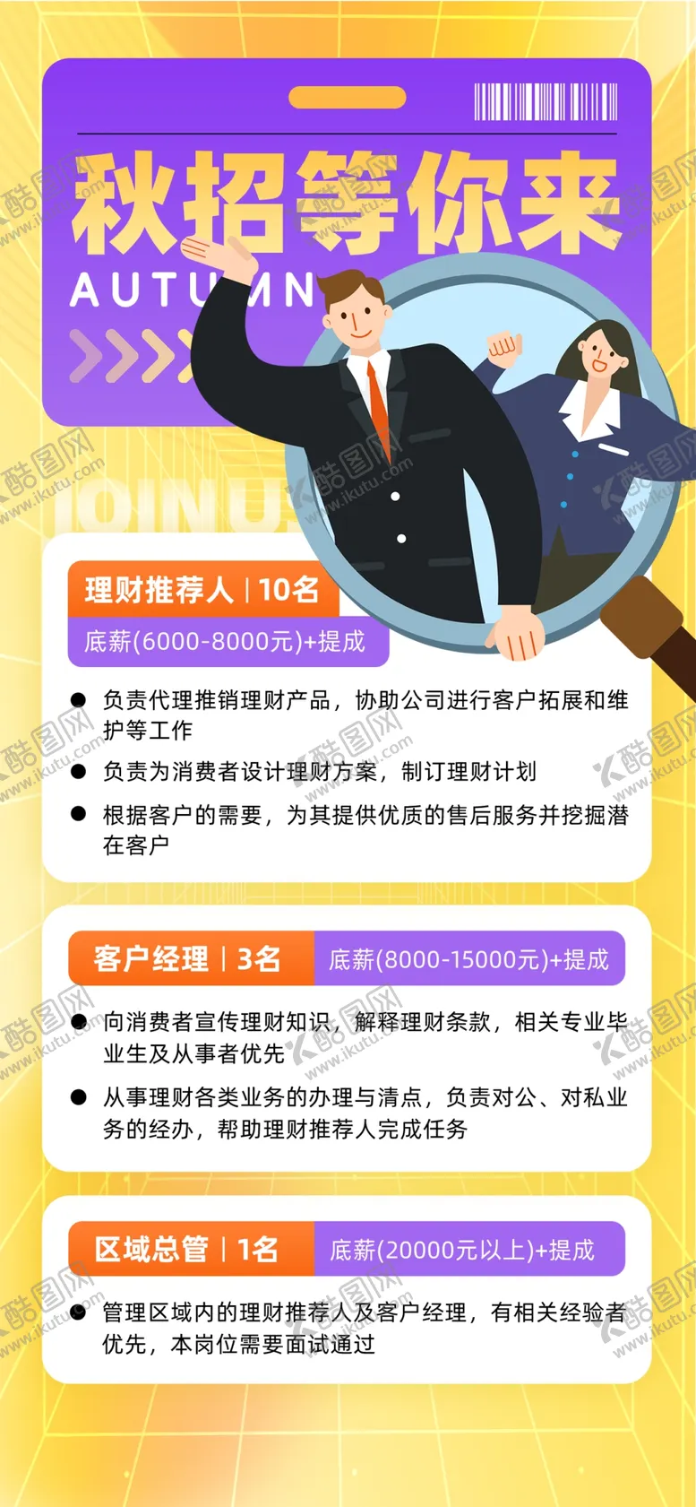 编号：92917302231059204474【酷图网】源文件下载-招聘海报图片
