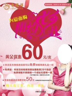 老凤祥情人节活动宣传图