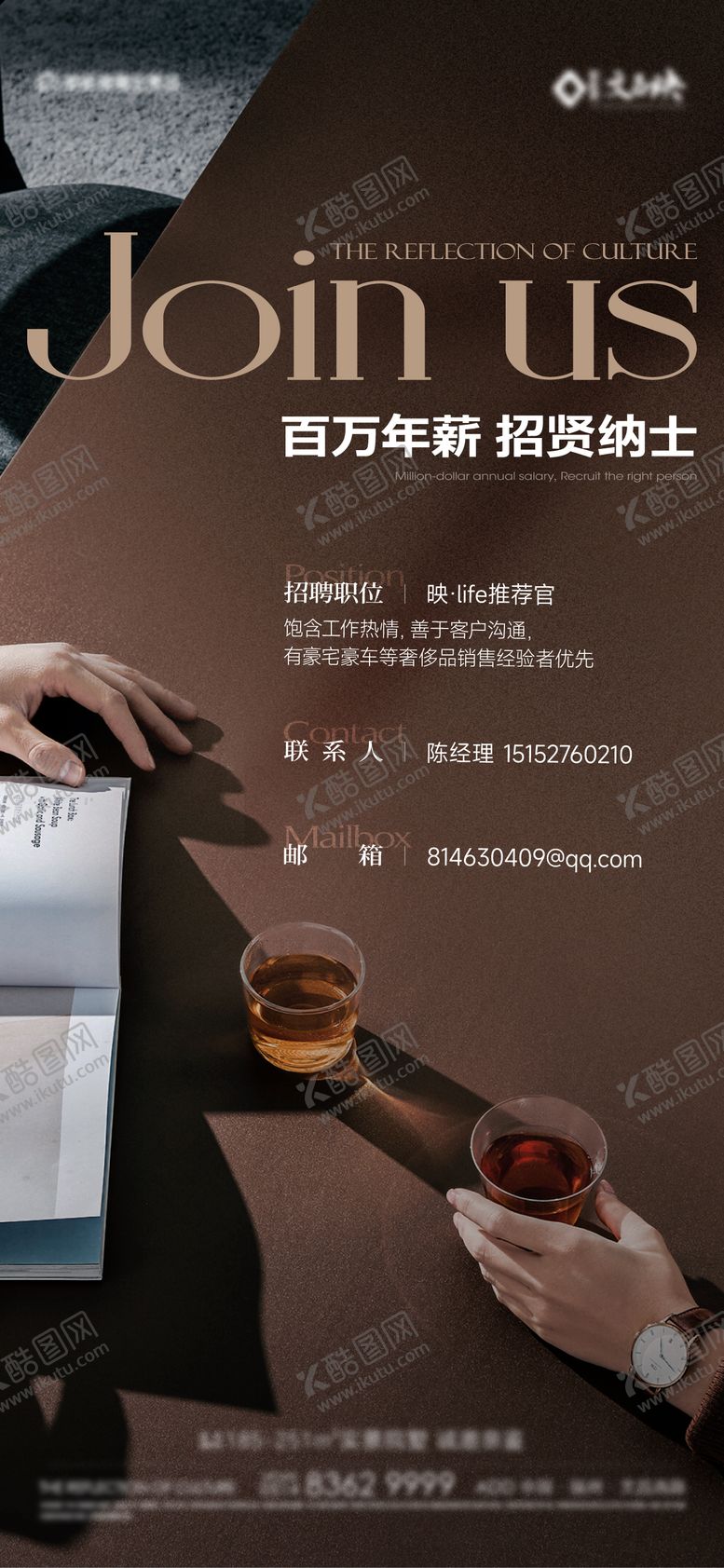 编号：46105809090108112822【酷图网】源文件下载-招聘海报