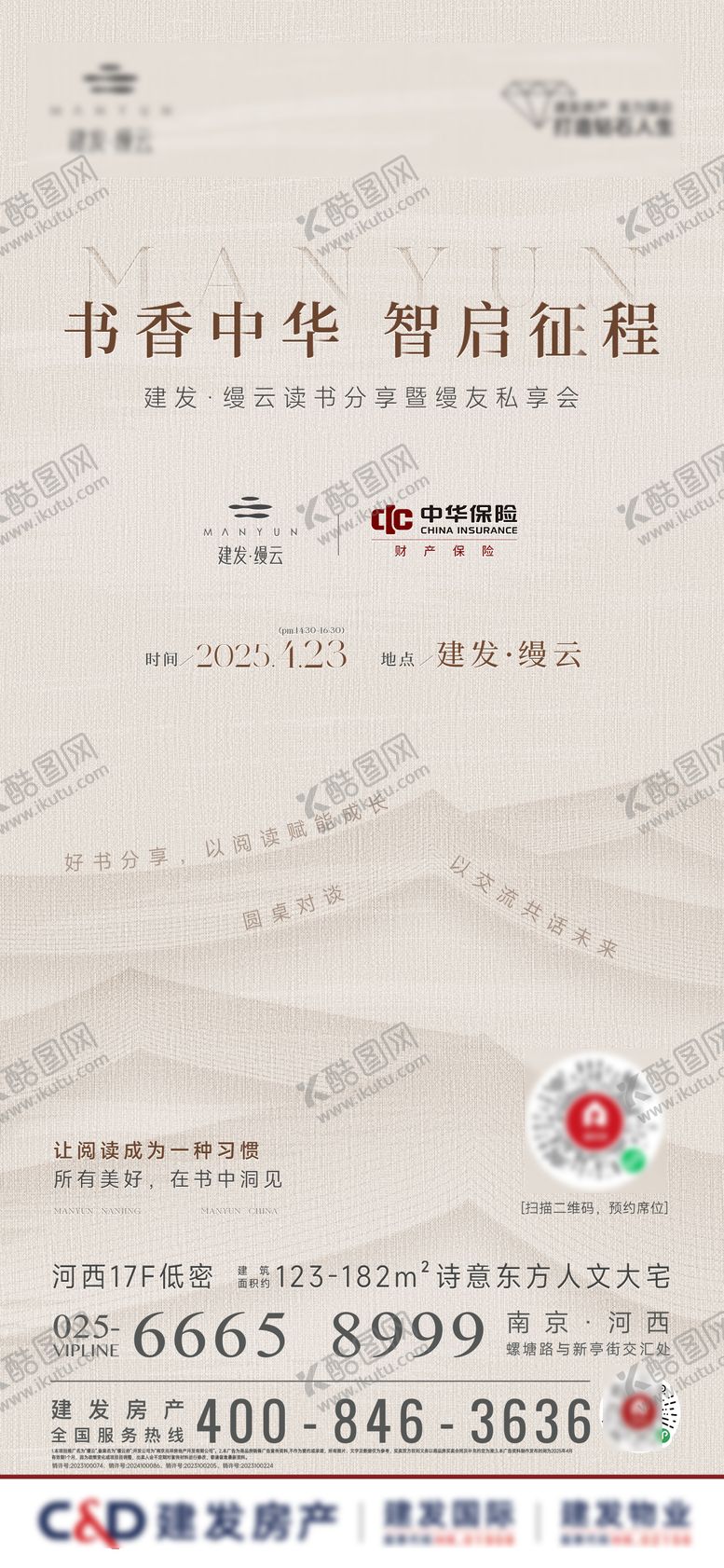 编号：96165009072309292985【酷图网】源文件下载-读书会活动海报