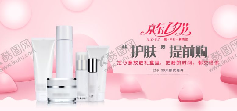 编号：16517711011954592564【酷图网】源文件下载-美妆banner
