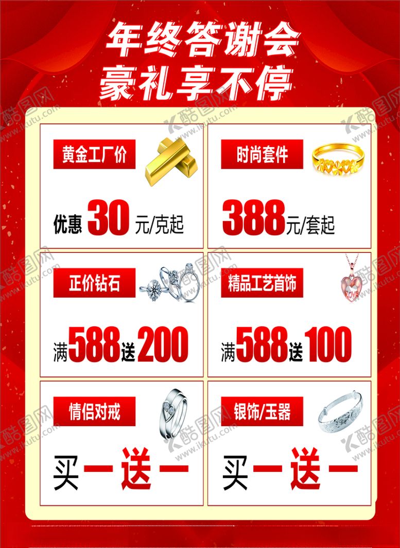 编号：18802710180113095013【酷图网】源文件下载-黄金珠宝