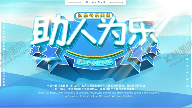 编号：86967909131650587307【酷图网】源文件下载-助人为乐