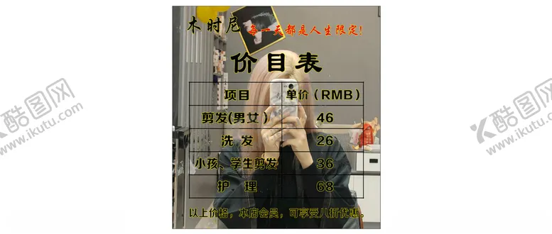 编号：33884212130649236883【酷图网】源文件下载-木时尼