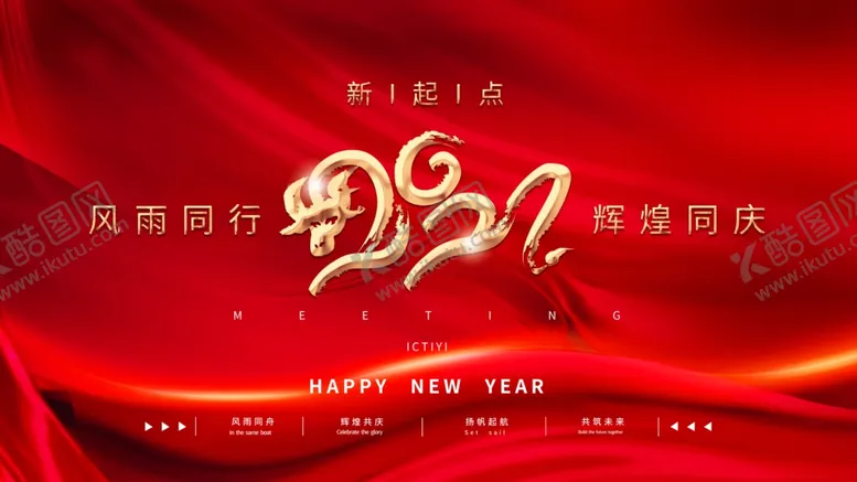 编号：56339509161616435763【酷图网】源文件下载-年会展板